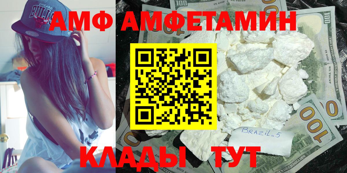 Amphetamine Розовый Каменск-Шахтинский