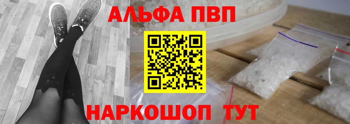 APVP СК  Вход с VPN  Каменск-Шахтинский  Alpha-PVP Crystall 