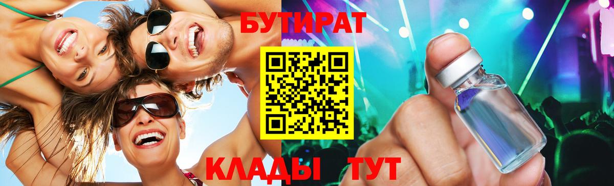 БУТИРАТ GHB  Вход с VPN  БУТИРАТ  Каменск-Шахтинский 