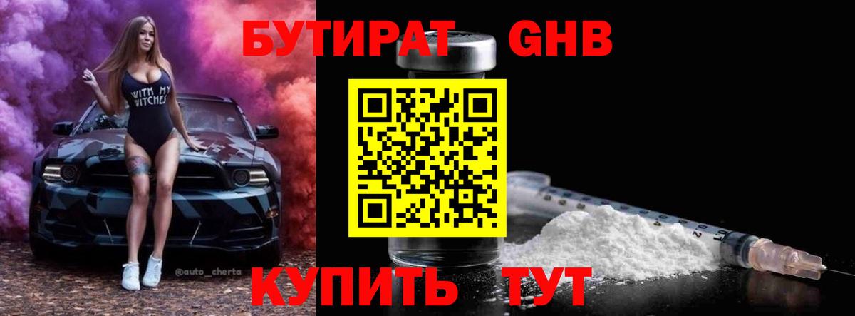 Бутират BDO Каменск-Шахтинский