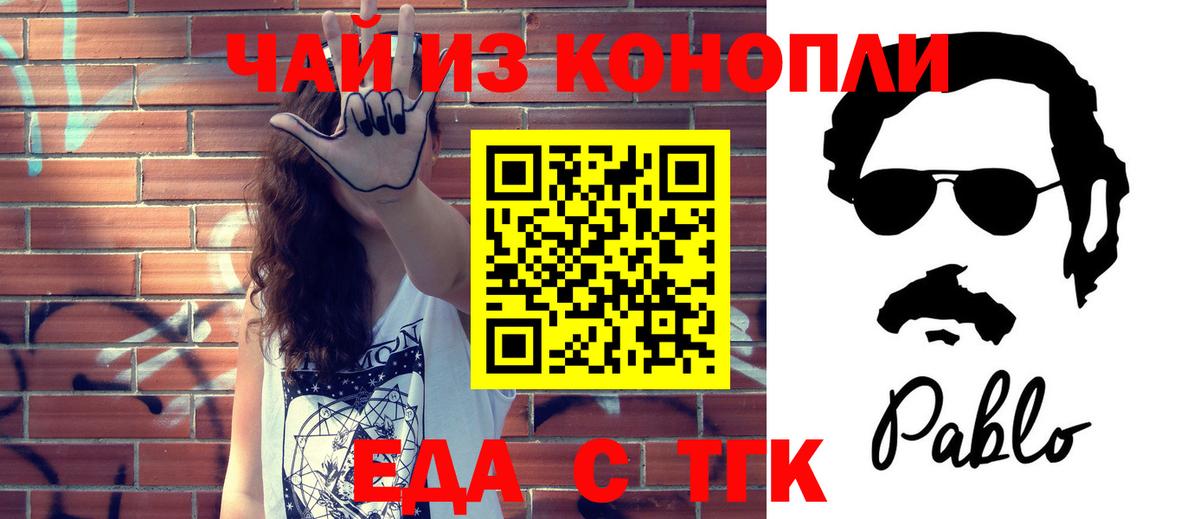 Еда ТГК марихуана  Вход с VPN  Каменск-Шахтинский 