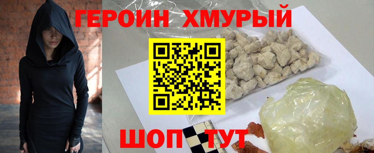 ГЕРОИН белый Каменск-Шахтинский