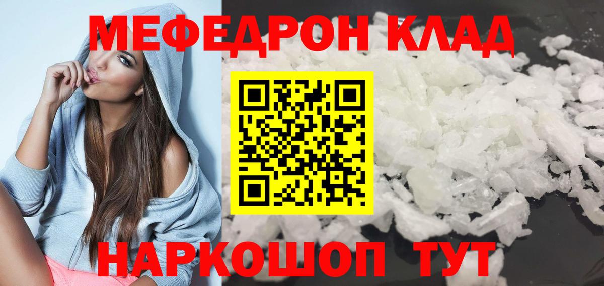 купить закладку  Вход с VPN  МЕФ mephedrone  МЕФ  Каменск-Шахтинский  Мефедрон мяу мяу  Мефедрон 
